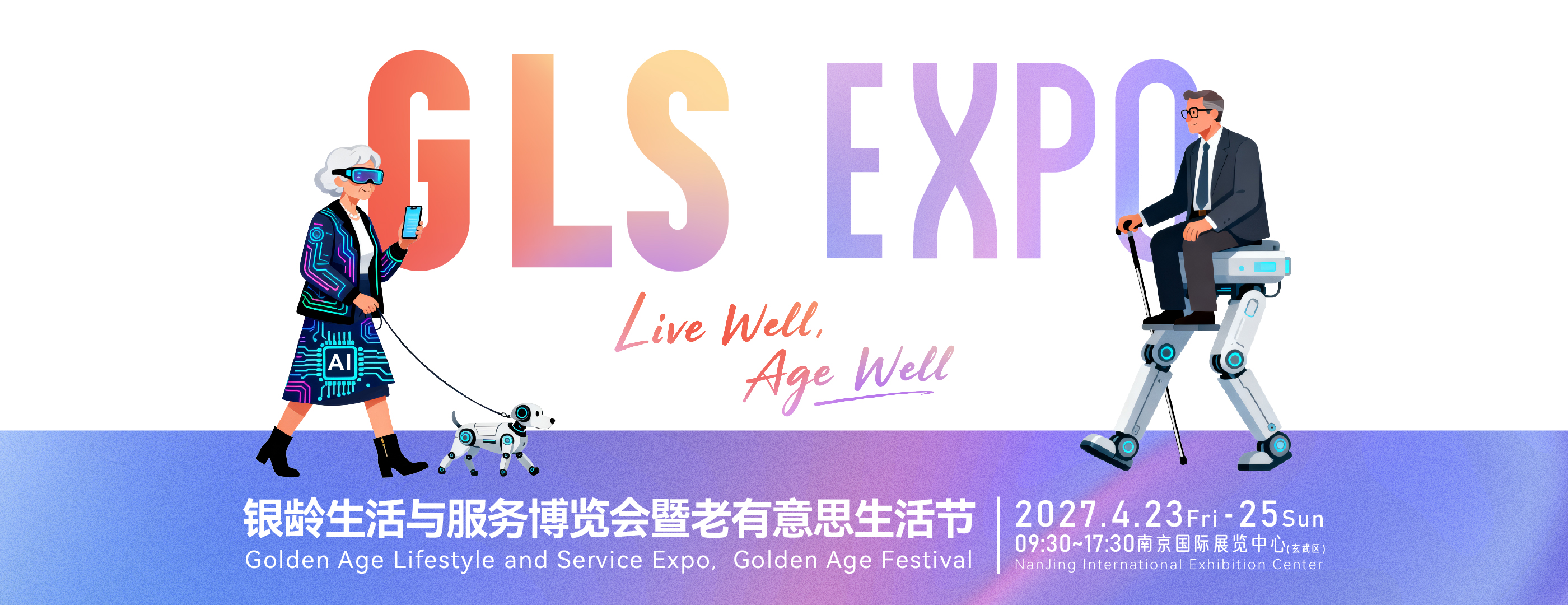 一站式银发生活服务平台